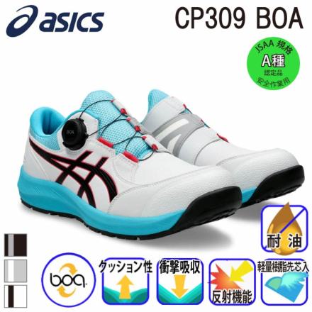アシックス] ウィンジョブCP309 Boa 安全靴（1273A095）