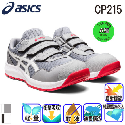 アシックス] ウィンジョブ CP215 安全靴（1273A079）