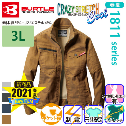 バートル] 1811 ジャケット(ユニセックス) 【大サイズ】