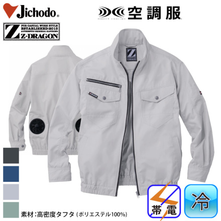 自重堂 [Z-DRAGON] 74080 空調服長袖ブルゾン