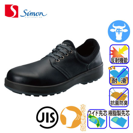 シモン] WS11黒 安全靴