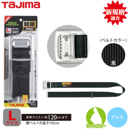 タジマ] BAL145 胴ベルトアルミワンフィンガーバックル(Lサイズ)