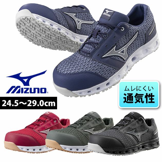ミズノ(MIZUNO)安全靴通販専門店【公式】ワークストリート
