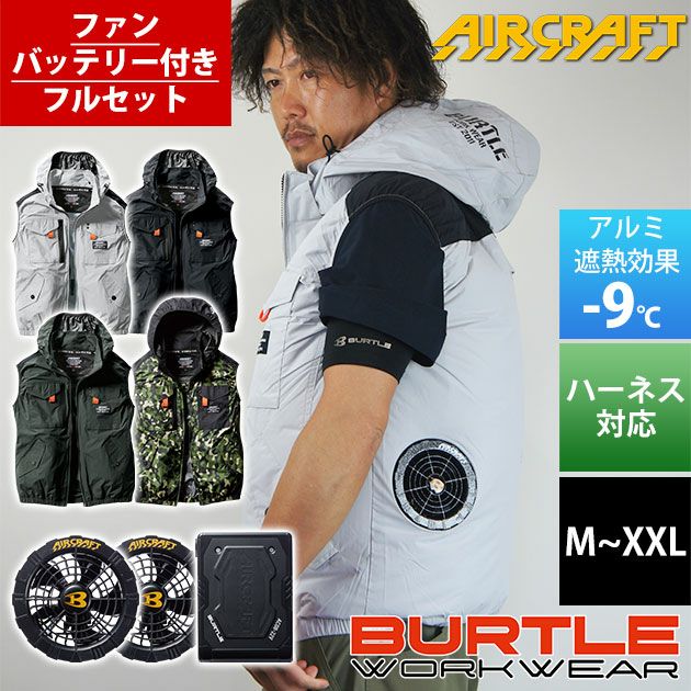 BURTLE バートル 空調作業服 作業着 エアークラフトベスト・バッテリー