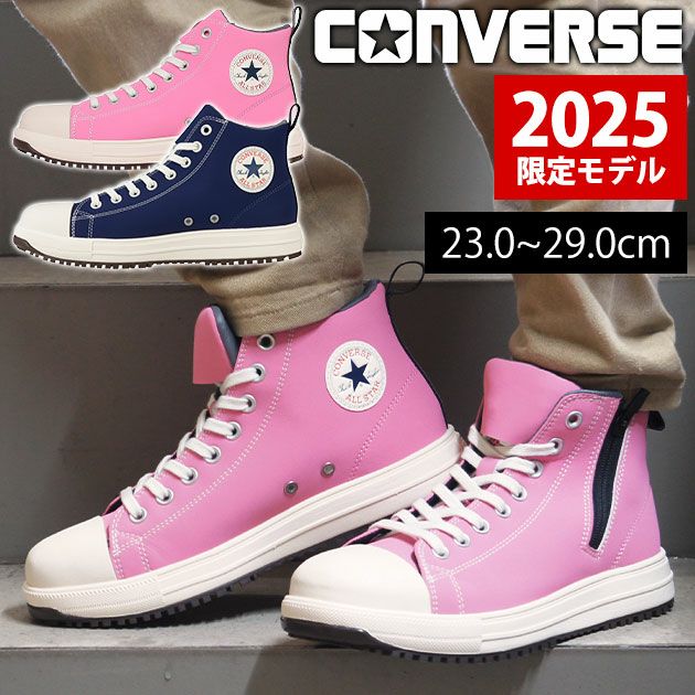 コンバース CONVERSE 安全靴 オールスターPS Z HI 2025年限定モデル