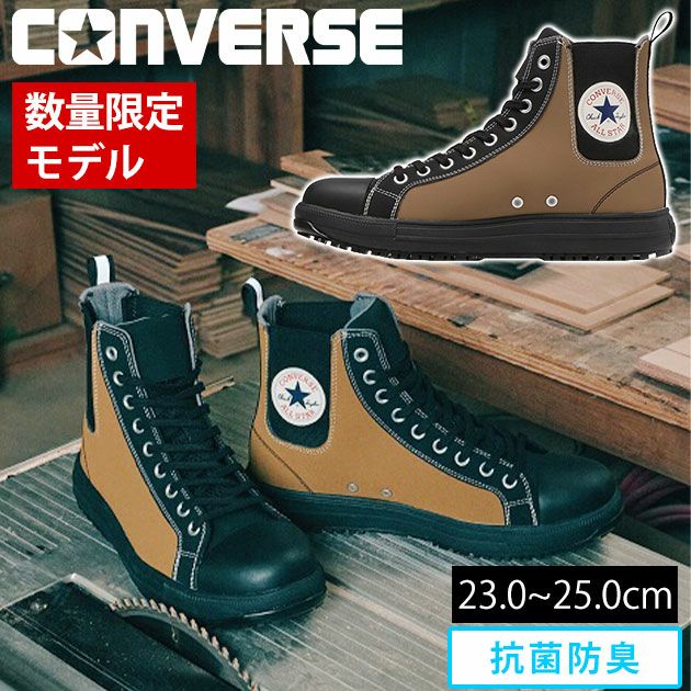 コンバース(CONVERSE) 安全靴 ALL STAR PS サイドゴア HI 33700890