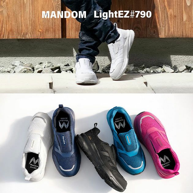 丸五 安全靴 マンダムLight EZ #790 |｜ワークストリート