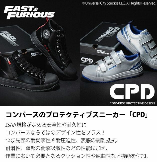 コンバース CONVERSE 安全靴 オールスターPS V-3 OX FAST&FURIOUS