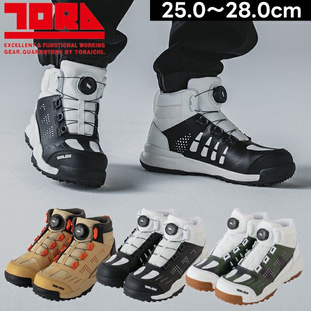 寅壱 0288-965 安全靴 ダイヤル式ミッドカットスニーカー |｜ワーク