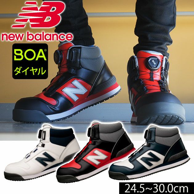 ニューバランス new balance HB-114 HB-231 HB-414 安全靴 ハリス