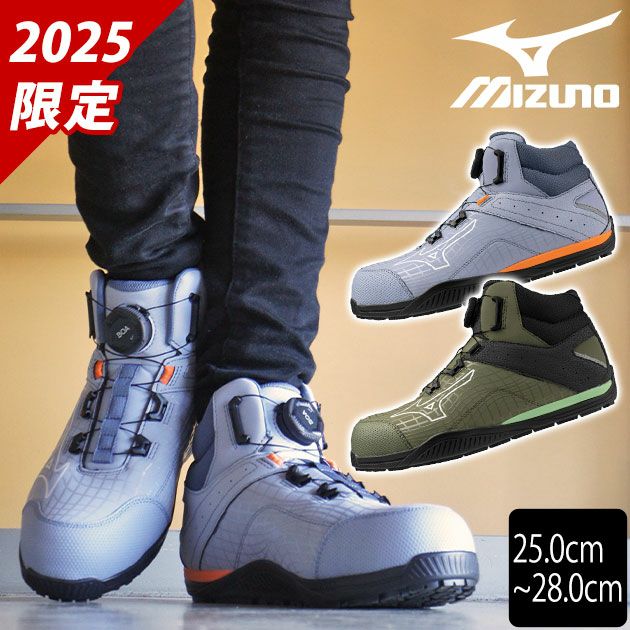 ミズノ F1GA2605 安全靴 オールマイティ TDII 81H BOA 2025年限定