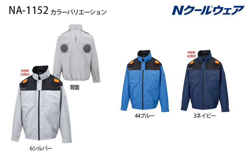 Nクール®ウェア｜夏の暑さを快適に過ごす。上部ファンフルハーネス