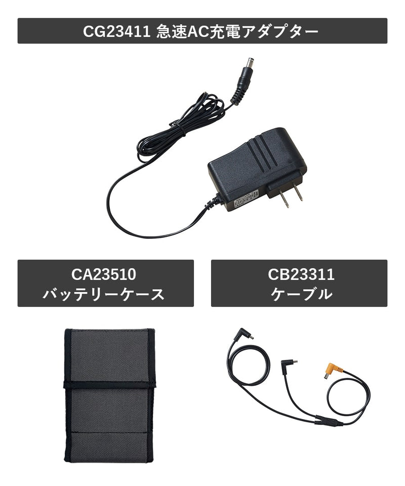 空調服®スターターキット SK23011 | WORKWEAR LAB/ワークウエア・ラボ