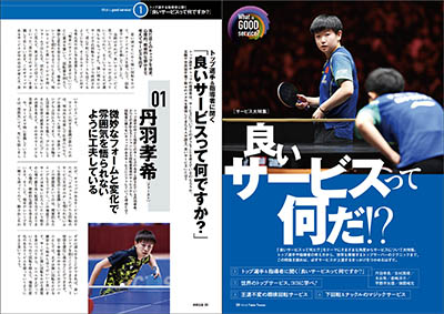 卓球】卓球王国 2025年12月号 – 卓球王国