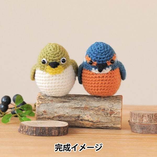 編み物キット 『野鳥シリーズのあみぐるみ H320-003-077』 Hamanaka