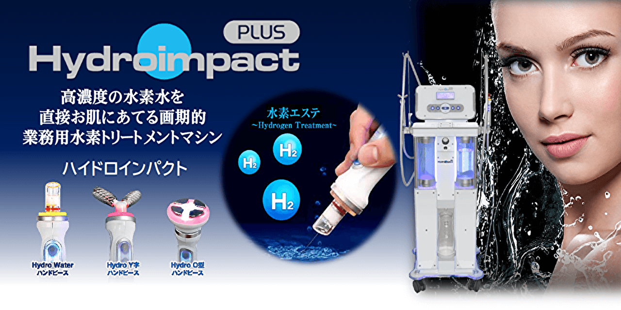 ハイドロインパクトプラス | PRODUCT | 株式会社ワールドアソシエイツ