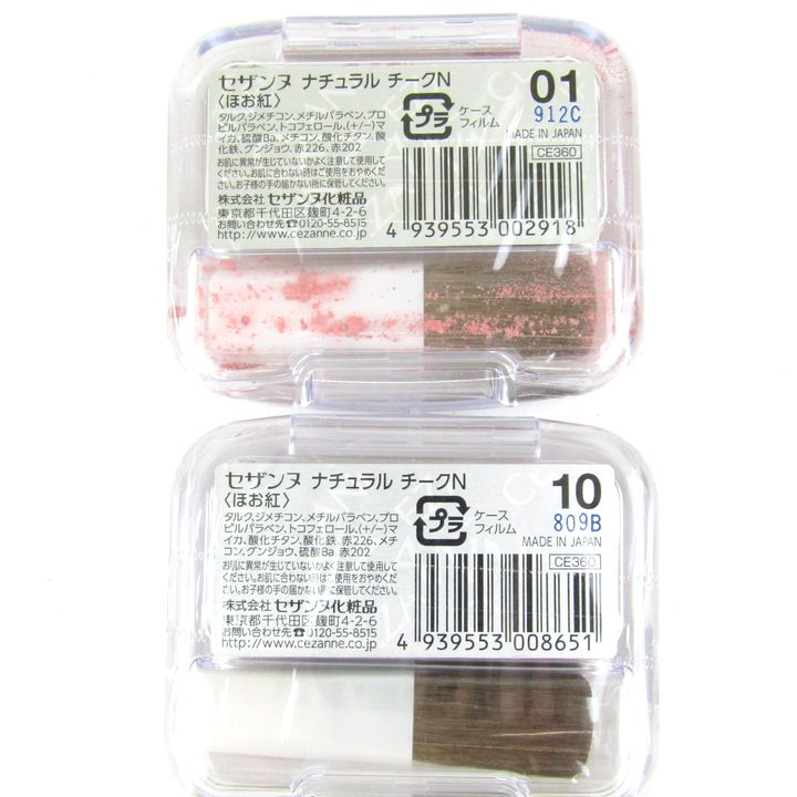 セザンヌ ナチュラルチーク N 01/10 2点セット 未使用 ダメージ有