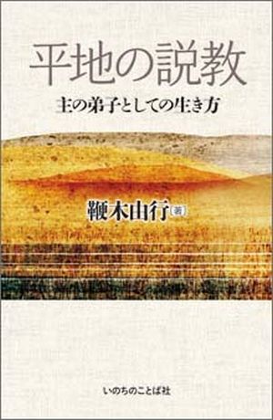 書籍 | いのちのことば社