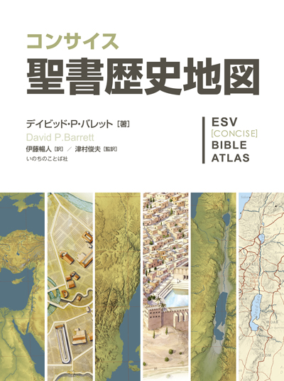 書籍 | いのちのことば社