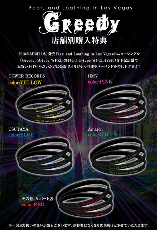 Fear, and Loathing in Las Vegas「Greedy（初回生産限定盤B