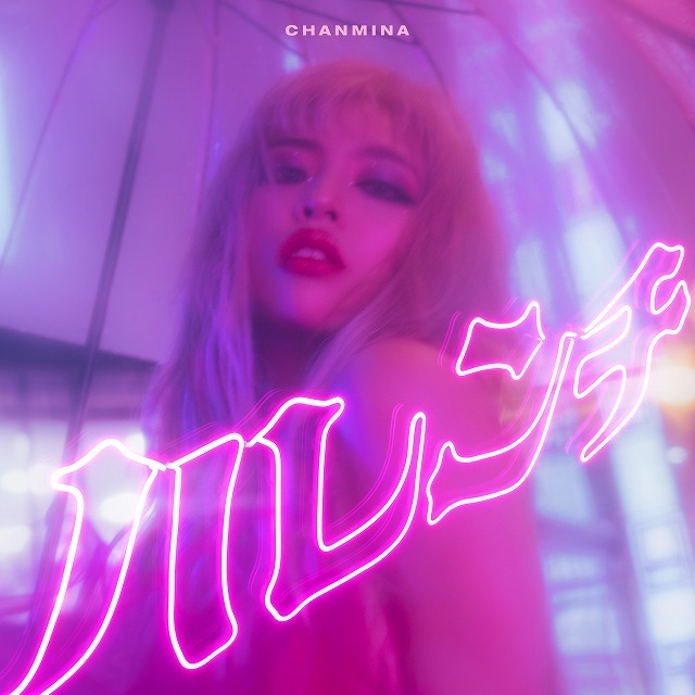 ちゃんみな「ハレンチ（通常盤）」 | Warner Music Japan