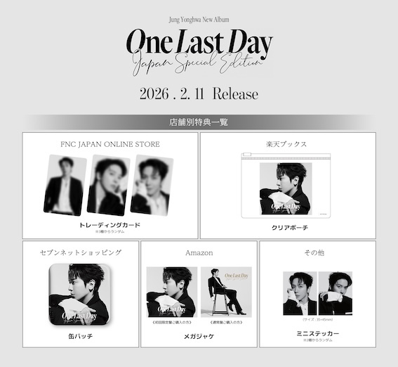 2026年2月11日にアルバム『One Last Day 〜Japan Special Edition
