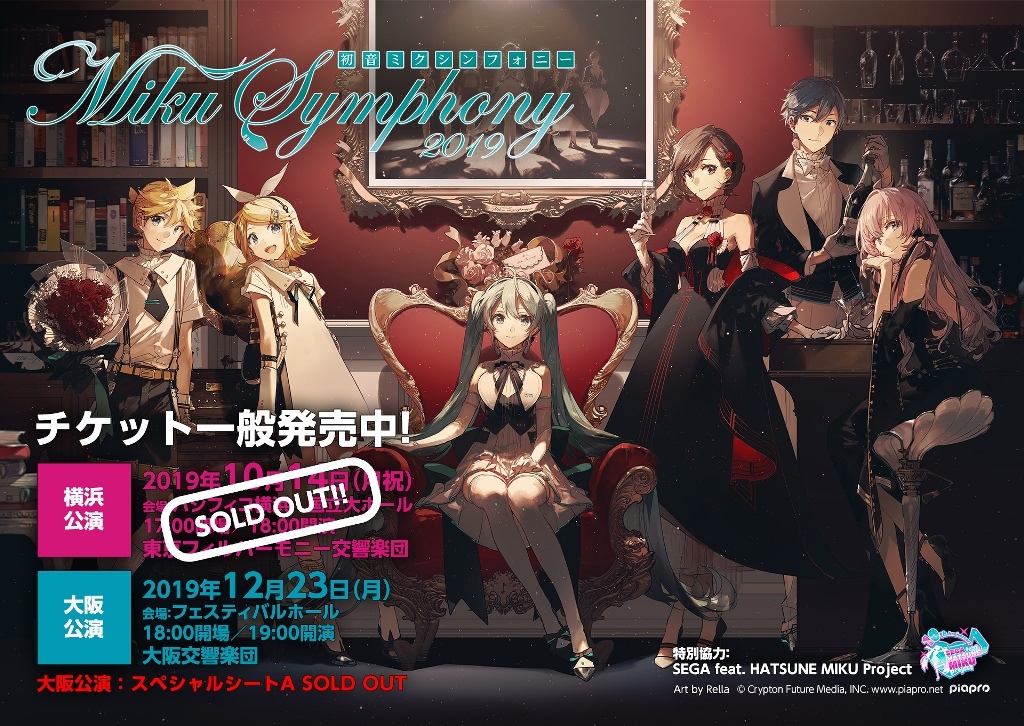 初音ミクシンフォニー～Miku Symphony 2019 オーケストラ ライブ CD