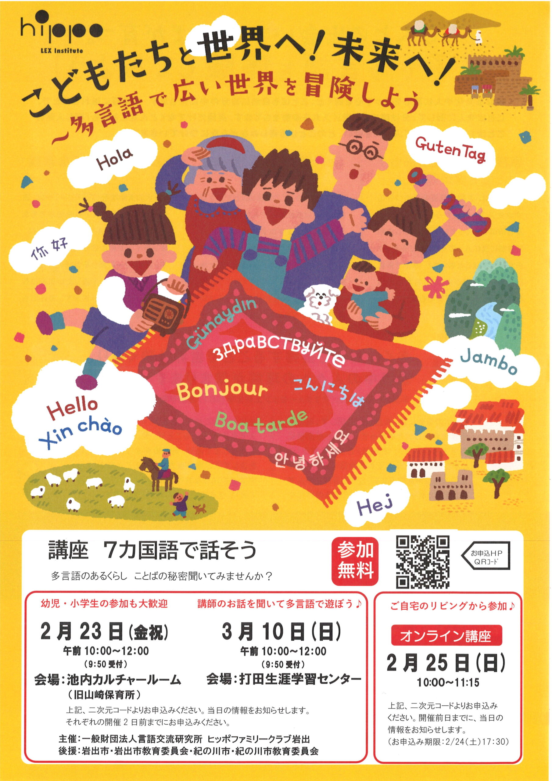 講座「7カ国語で話そう」 – 認定特定非営利活動法人わかやまNPOセンター