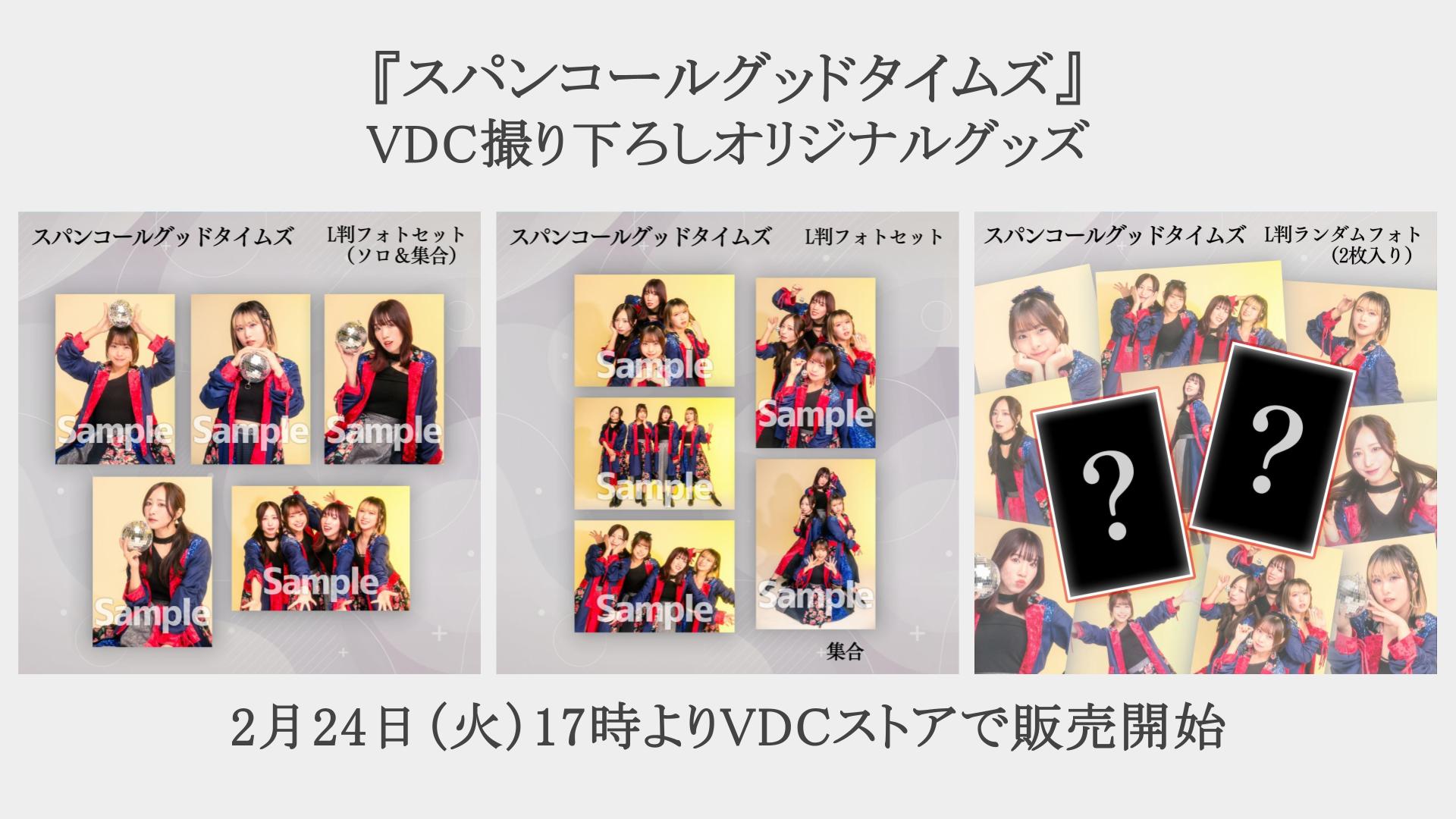 SWEET STEADY」の缶バッジ、プリントフォト販売のお知らせ – VDC