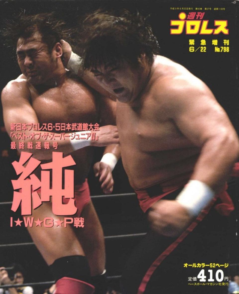 週プロ公式】週刊プロレスmobileプレミアム｜1997/6/22増刊号(No.798)紹介