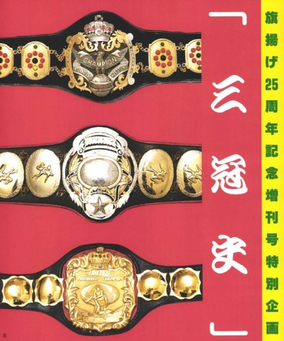 週プロ公式】週刊プロレスmobileプレミアム｜1997/11/7増刊号(No.822)紹介