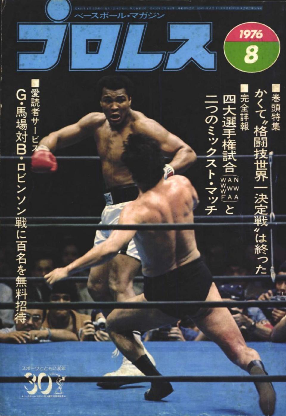 週プロ公式】週刊プロレスmobileプレミアム｜電子書籍特集『1976年の