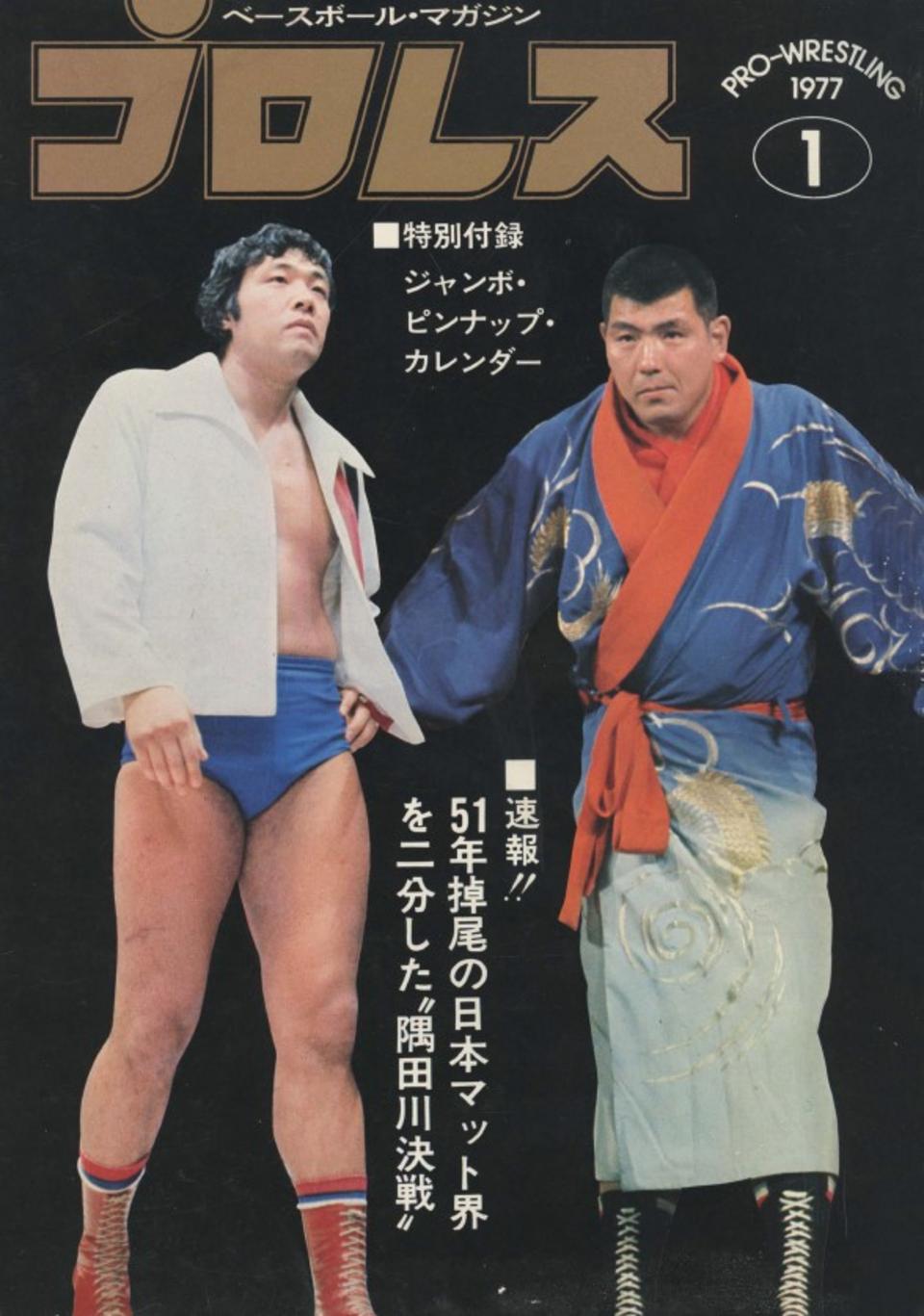 週プロ公式】週刊プロレスmobileプレミアム｜電子書籍特集『1976年の