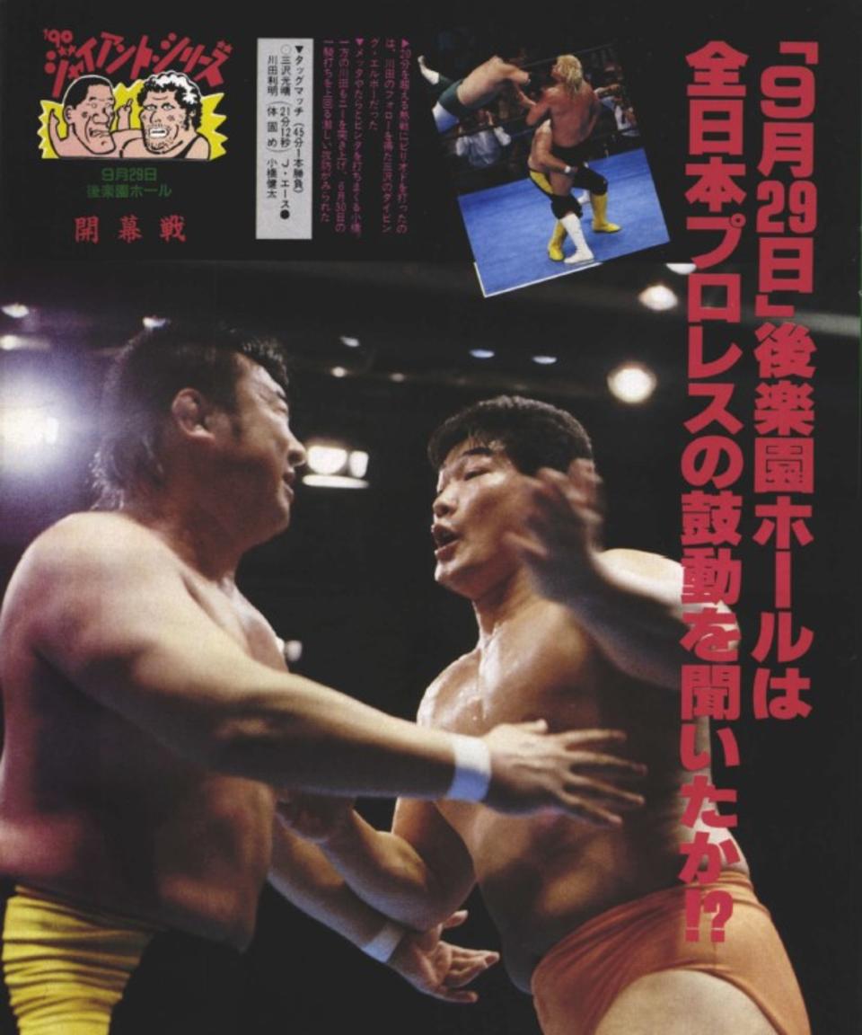 週プロ公式】週刊プロレスmobileプレミアム｜1990/10/16号(No.400)紹介
