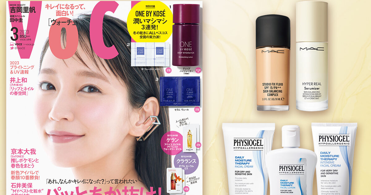 VOCE3月号書店限定特典】M・A・C、Koh Gen Do、newtra、フィジオ