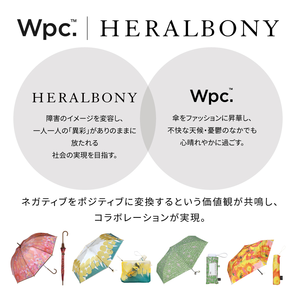 ヘラルボニー×Wpc. | 株式会社ワールドパーティー Wpc.公式サイト