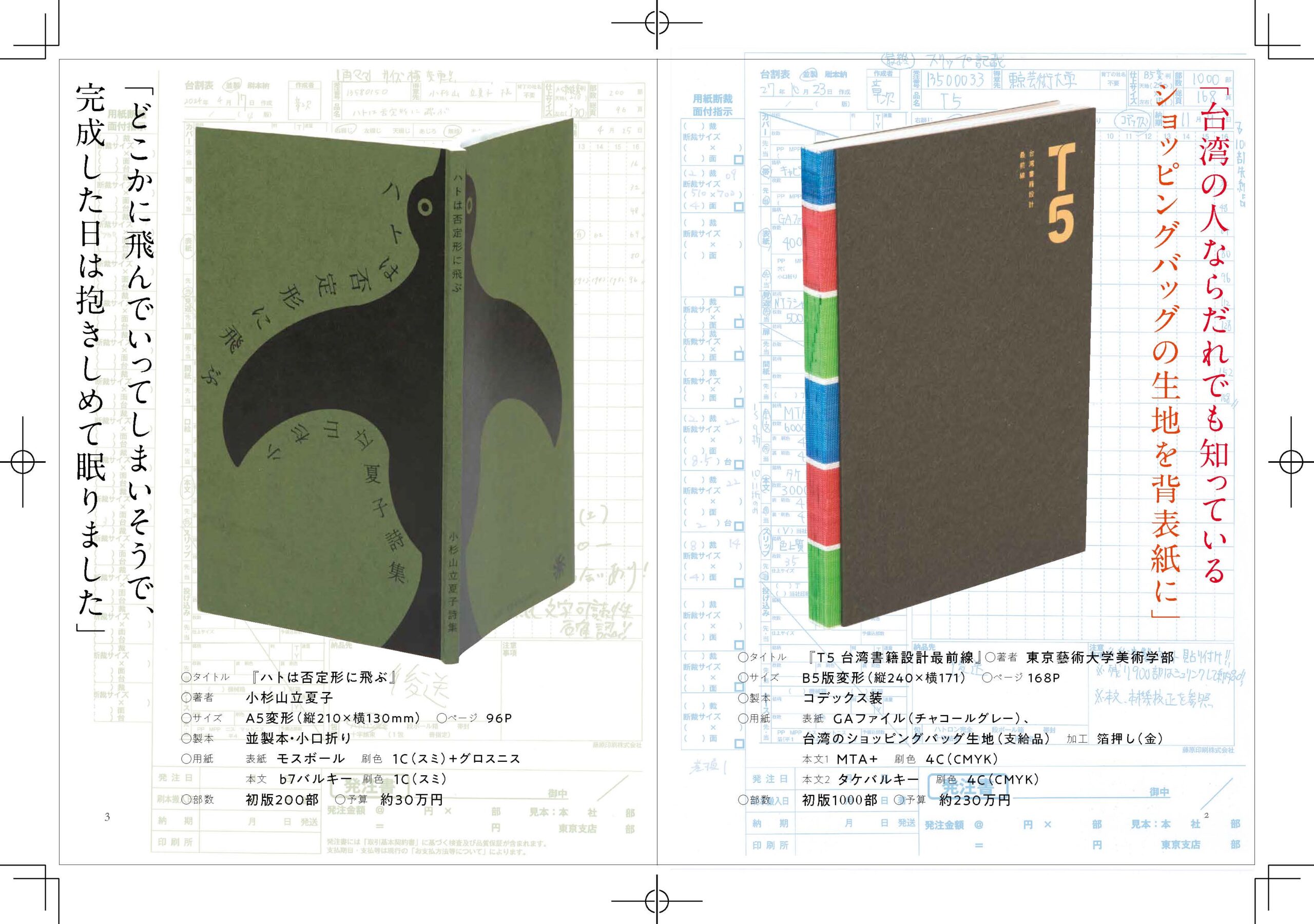 本が生まれるいちばん側で（藤原印刷） | ライツ社