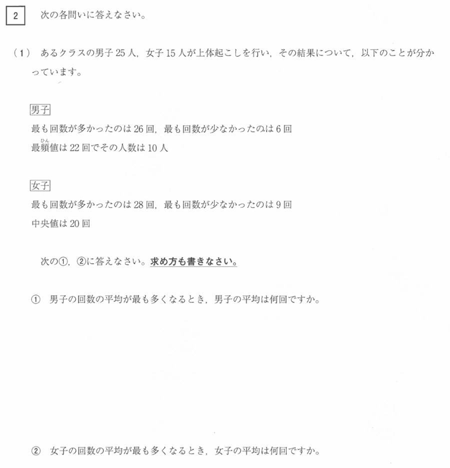 早稲田実業学校中等部2024年度算数入試問題2.(1)資料とデータ |プロ
