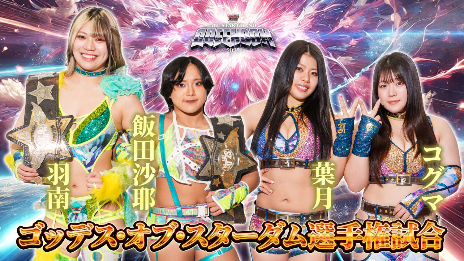 追加対戦カード決定！】4月27日(日)横浜アリーナ大会！ | ニュース