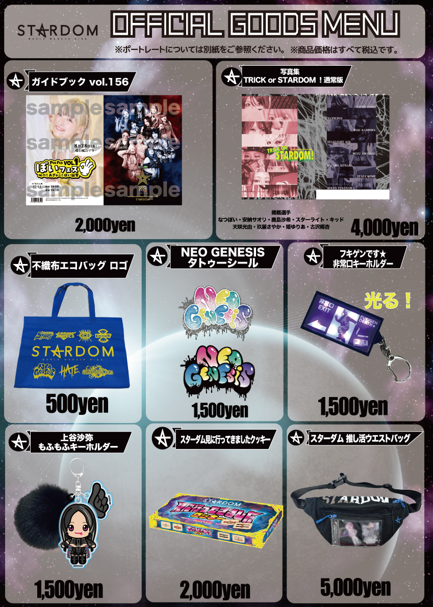 会場物販情報】9.21広島大会＆9.23大阪大会グッズ情報！ | ニュース