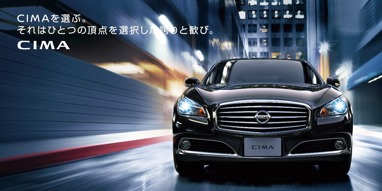 日産：シーマ [ CIMA ] セダン Webカタログ トップ
