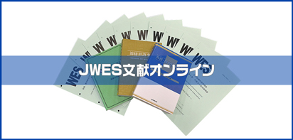 溶接情報センター Produced by 一般社団法人 日本溶接協会