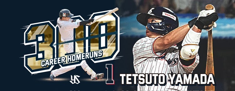 山田哲人通算300号HR記念グッズの販売について | ニュース | 東京