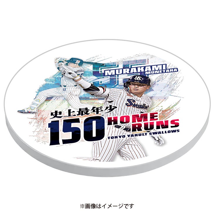 村上宗隆最年少150号本塁打達成記念グッズ販売のお知らせ | ニュース