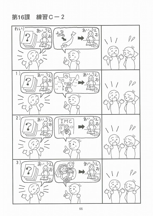 特別連載 日本語教科書活用講座④ / 『みんなの日本語初級』を使った