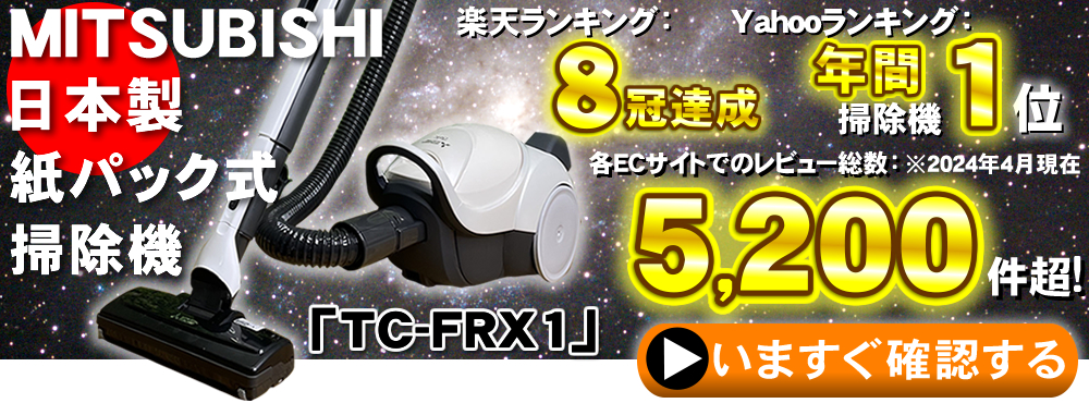 三菱 掃除機 TC-SXG1-A 紙パック式 シンプルタイプ【クリック堂