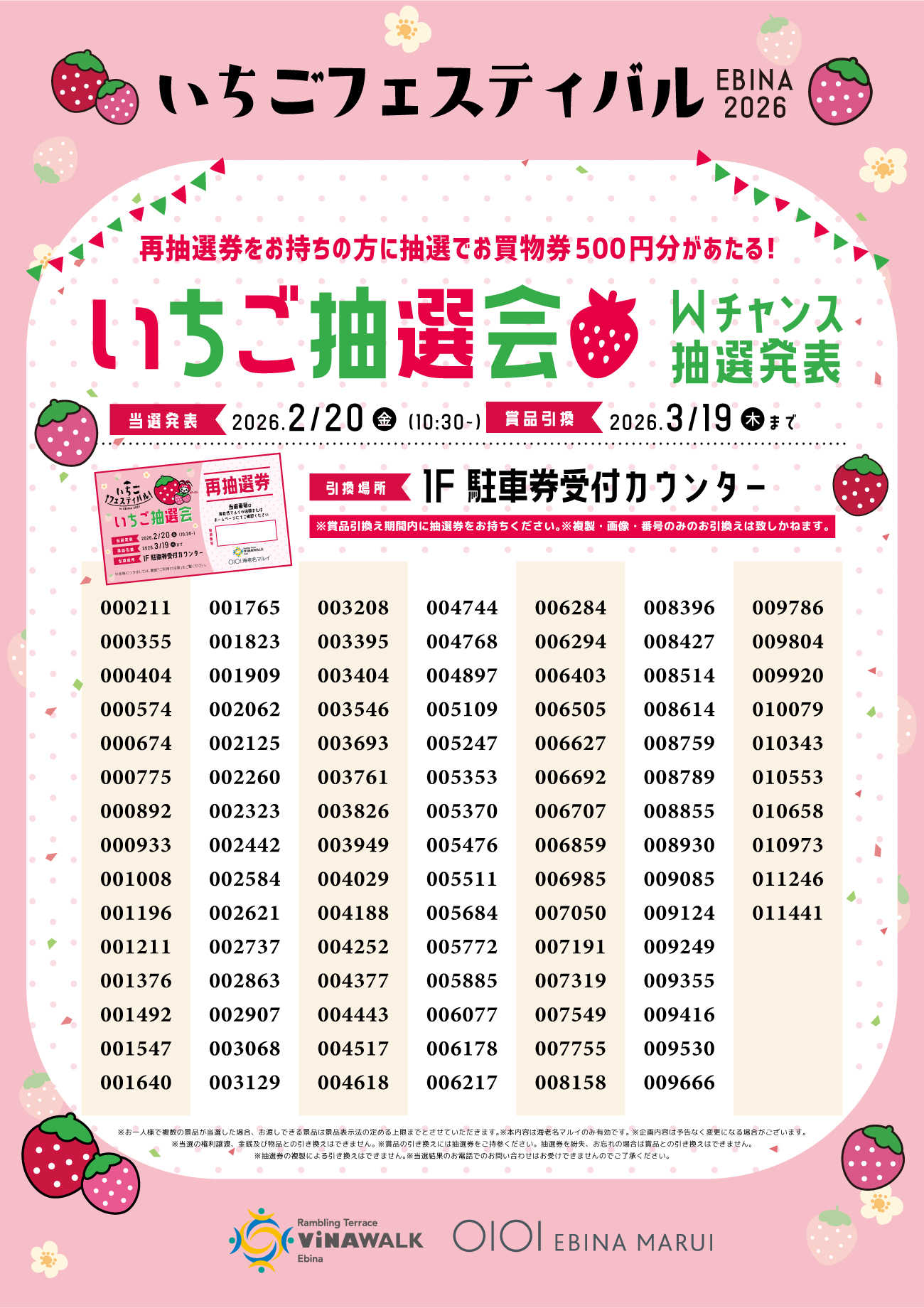 エポスカード会員様特別ご優待情報｜海老名マルイ｜マルイ