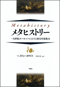 10＋1 website｜歴史叙述における「キマイラの原理」──カルロ