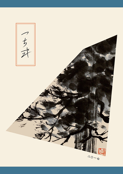 10＋1 website｜現代日本で〈多自然主義〉はいかに可能か──『つち式