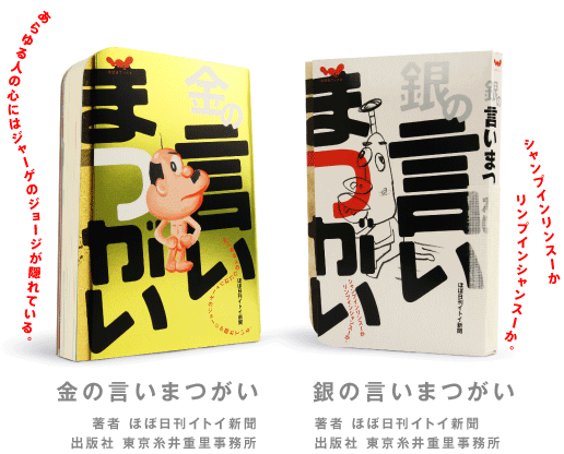 ほぼ日刊イトイ新聞 - ほぼ日ブックス